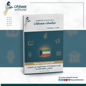 تعزيز الجاذبية الدولية: قراءة تحليلية لأداء دولة الكويت في المؤشر العالمي للقوة الناعمة